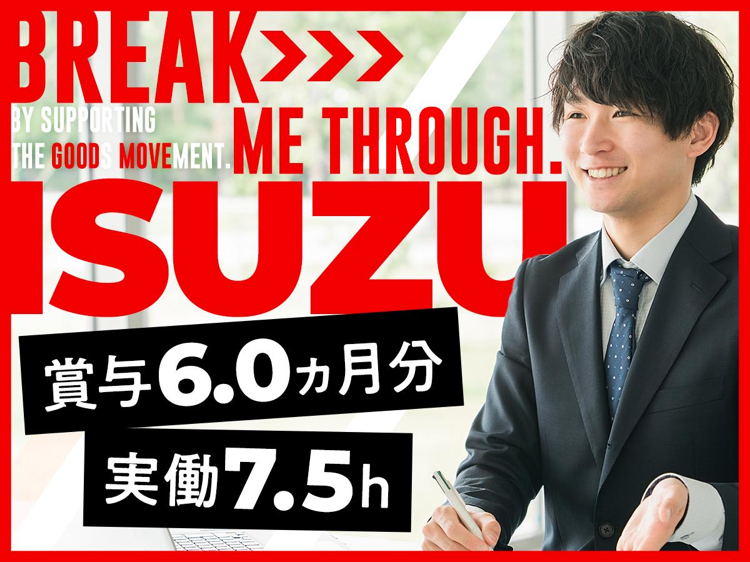 いすゞ自動車中部株式会社の求人・転職情報