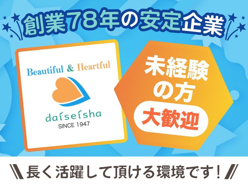 株式会社大清社　勤務地:大丸福岡天神店のアルバイト・バイト求人情報-03