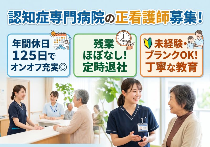 医療法人　仙台医療福祉会の求人・転職情報