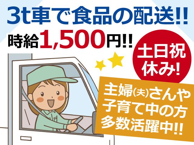 富山県小型運輸 株式会社の求人・転職情報