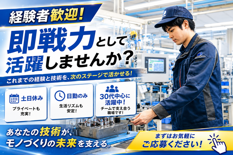 株式会社ツボサカ精工の求人・転職情報