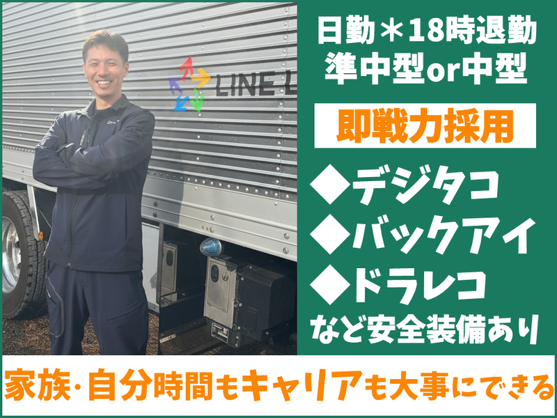 ラインロジスティクス株式会社-0004の求人・転職情報