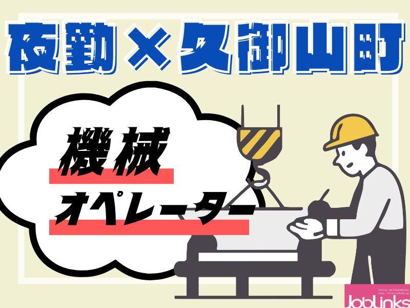 株式会社ジョブリンクス　京都南オフィスの求人・転職情報