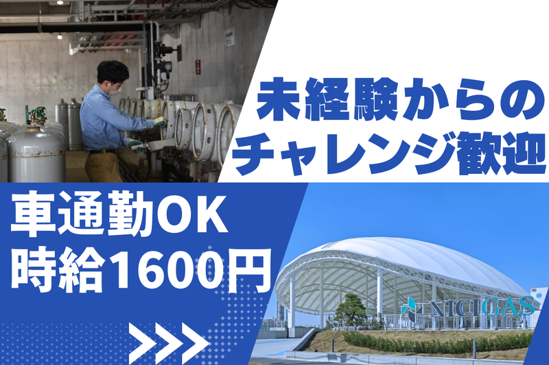 【出向先】エナジー宇宙　夢の絆･川崎のアルバイト・バイト求人情報-01