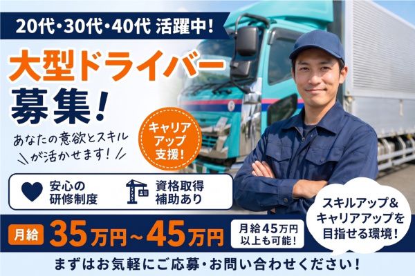 更埴貨物自動車株式会社の求人・転職情報