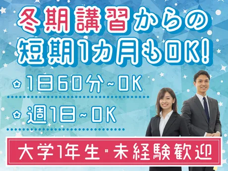創英ゼミナール　茅ヶ崎南校のアルバイト・バイト求人情報