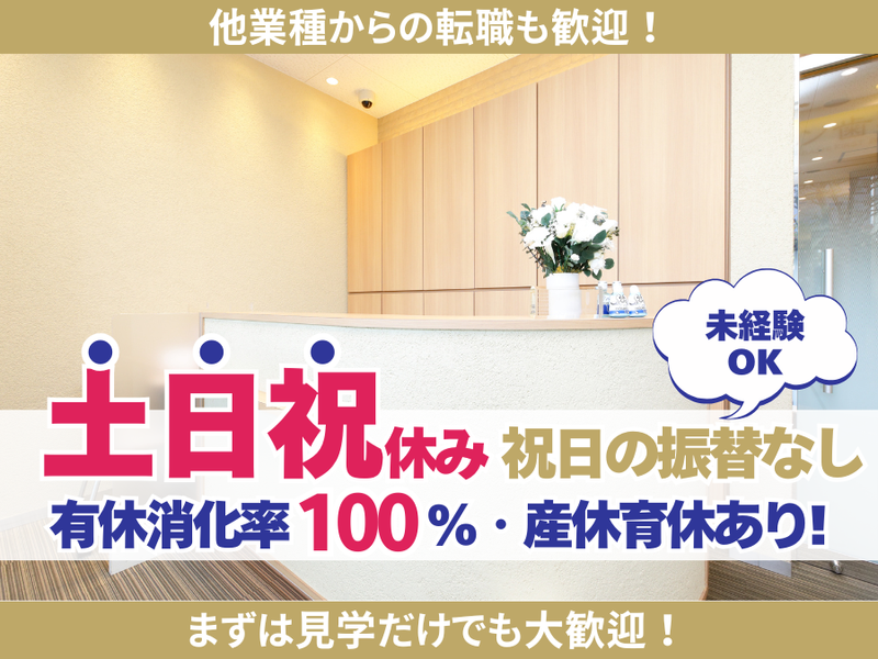 医療法人社団櫻雅会の求人・転職情報