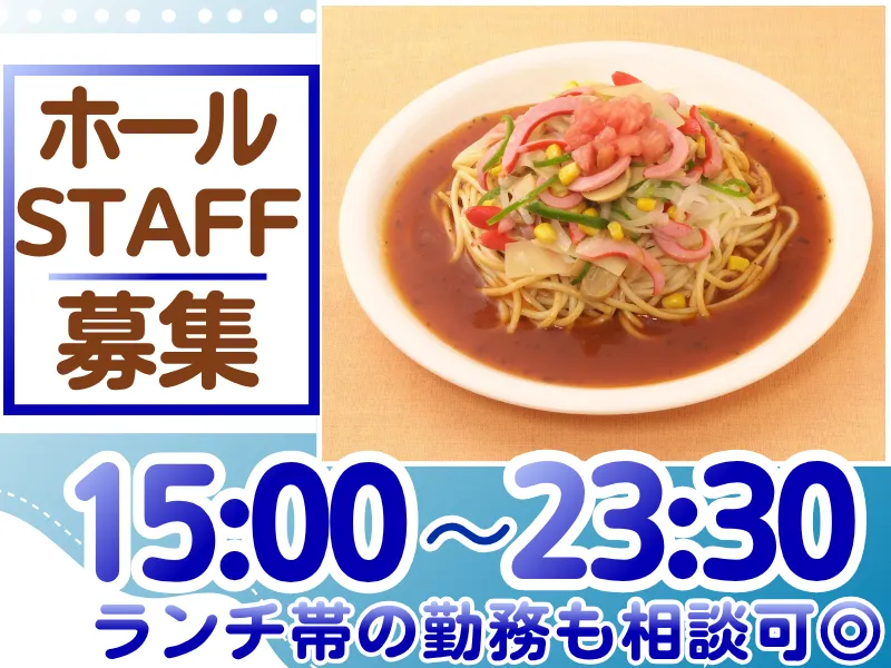 スパゲティハウス　チャオ　JRゲートタワー店のアルバイト・バイト求人情報-32