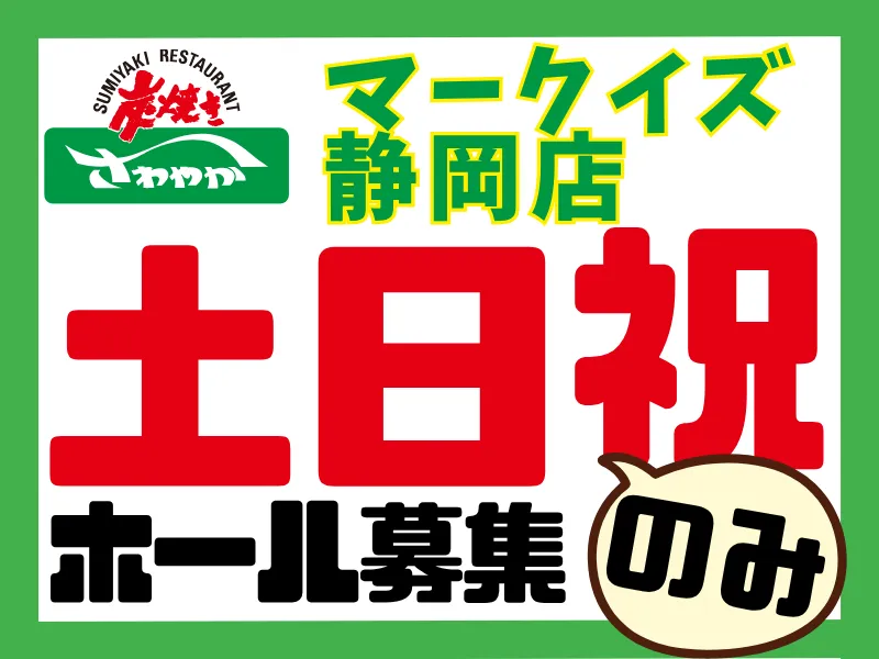 マークイズ静岡店/042マークイズ静岡店のアルバイト・バイト求人情報-23
