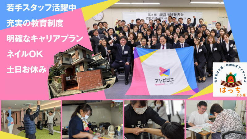 株式会社アソビゴエの求人・転職情報