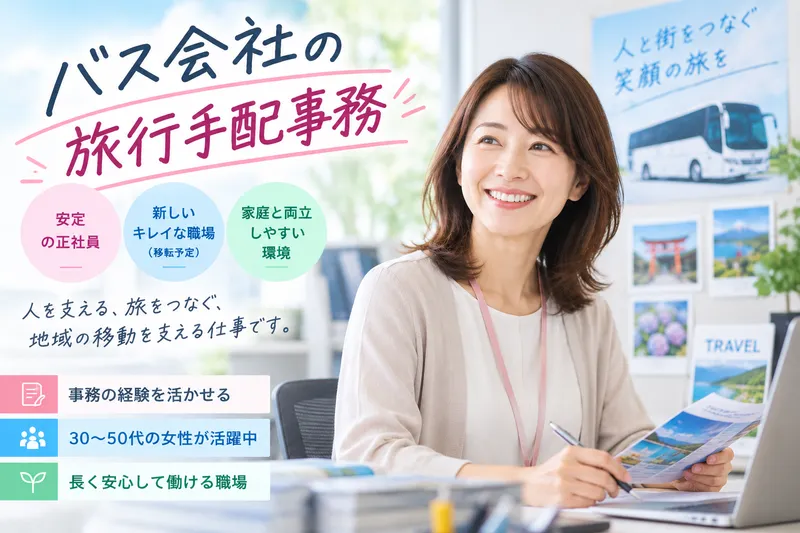 ブルーバス株式会社-0004の求人・転職情報
