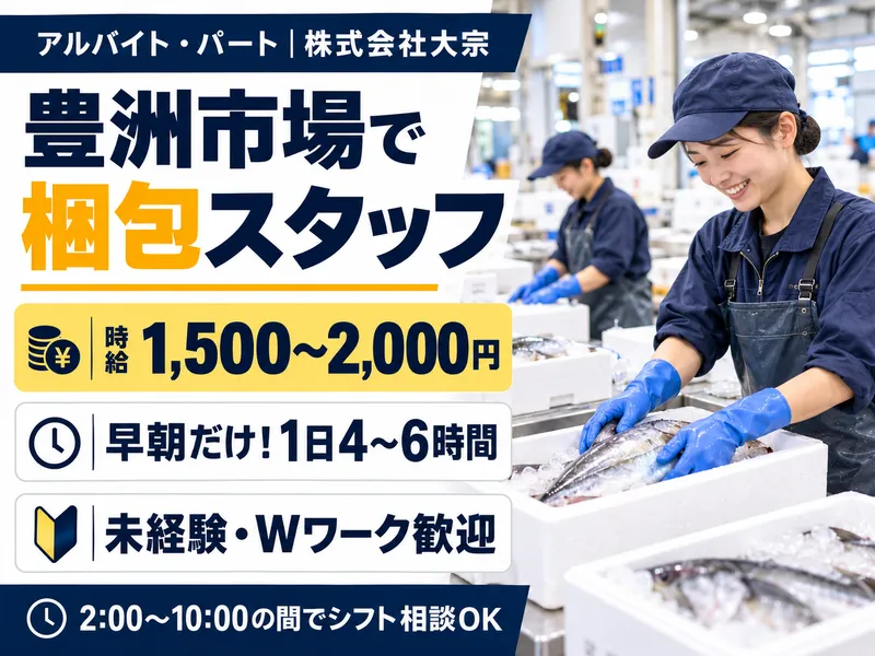 株式会社大宗のアルバイト・バイト求人情報