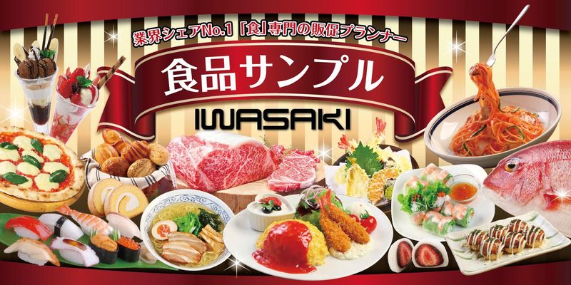 株式会社いわさきの求人・転職情報