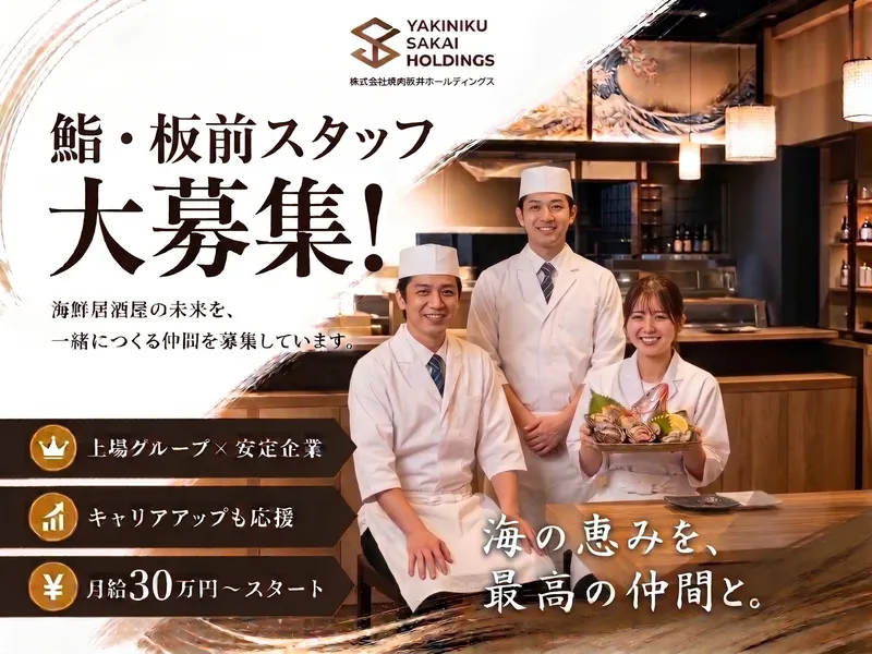 株式会社焼肉坂井ホールディングスの求人・転職情報