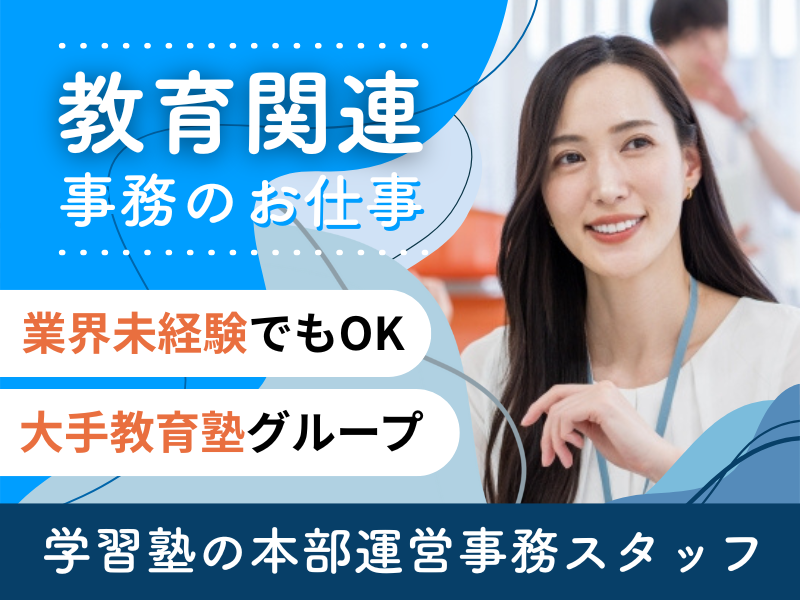 株式会社日能研東海の求人・転職情報