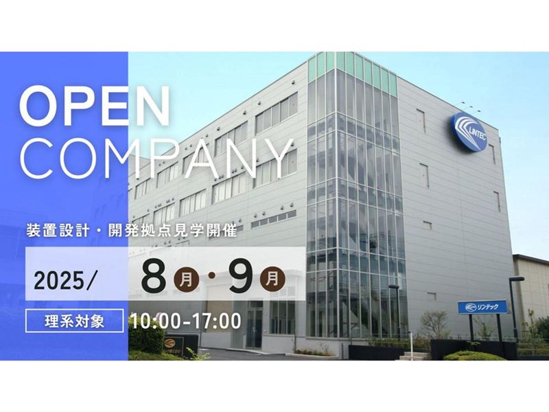 リンテック株式会社