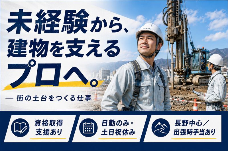 株式会社アイテック(長野県)の求人・転職情報