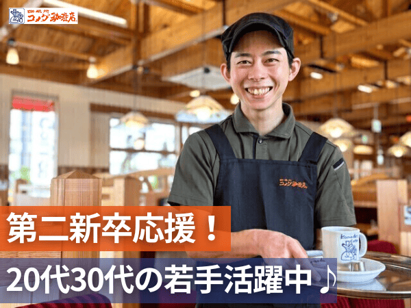 コメダ珈琲店 熊本桜木店の派遣求人情報