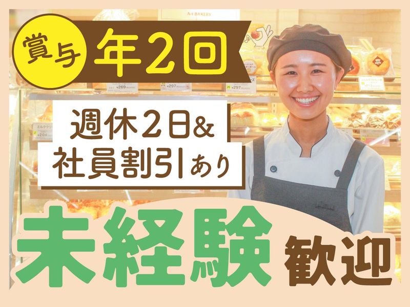 株式会社エーワンベーカリー-0027の求人・転職情報