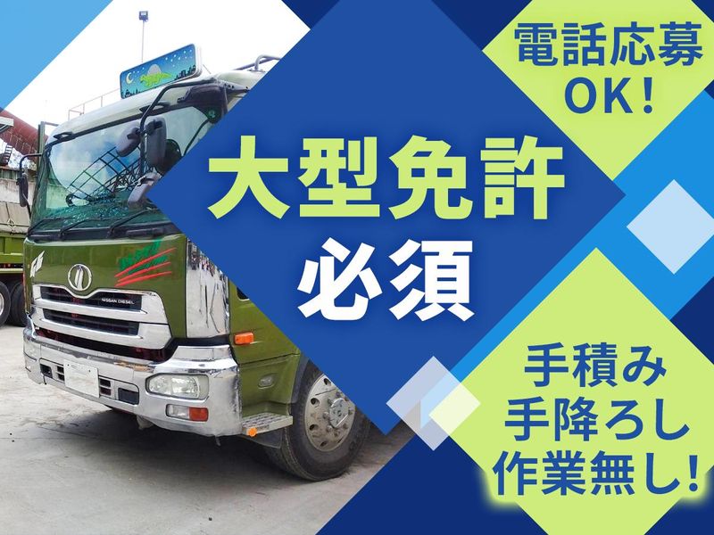 有限会社三保商事の求人・転職情報