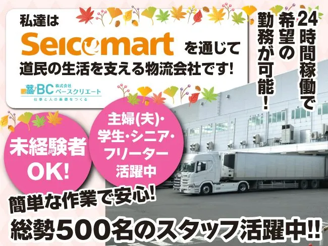 株式会社ベースクリエートのアルバイト・バイト求人情報