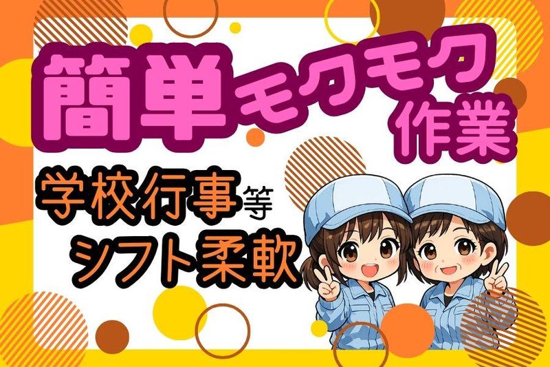株式会社サニーテック　お仕事No.2601053のアルバイト・バイト求人情報-38