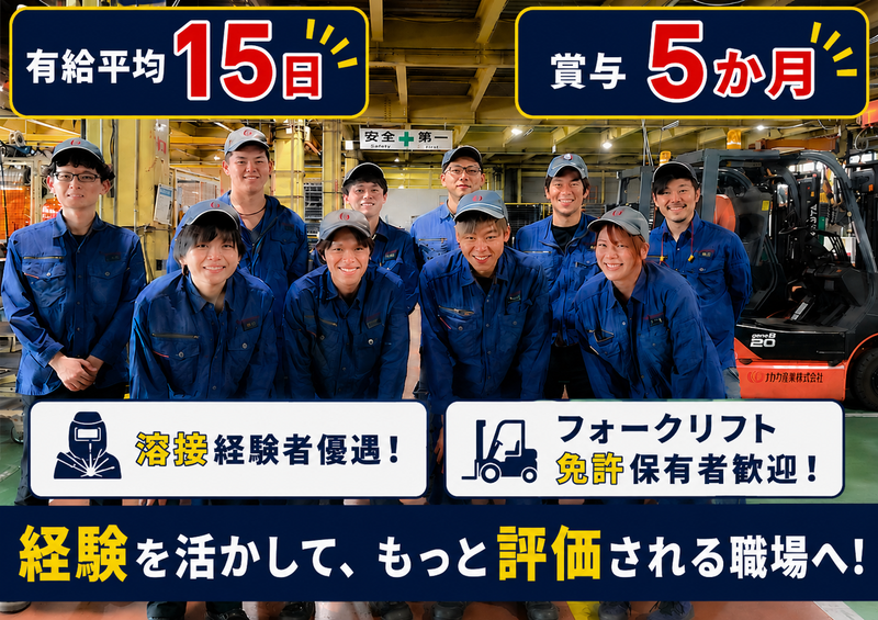 オカタ産業株式会社の求人・転職情報