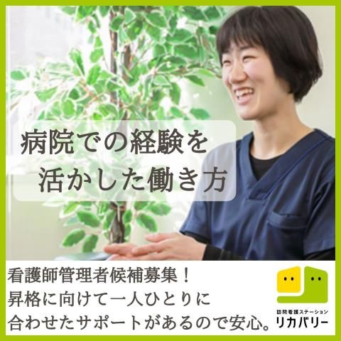 リカバリーインターナショナル株式会社の求人・転職情報