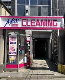 クリーニングKYOEI　MAX日野工場店の求人2