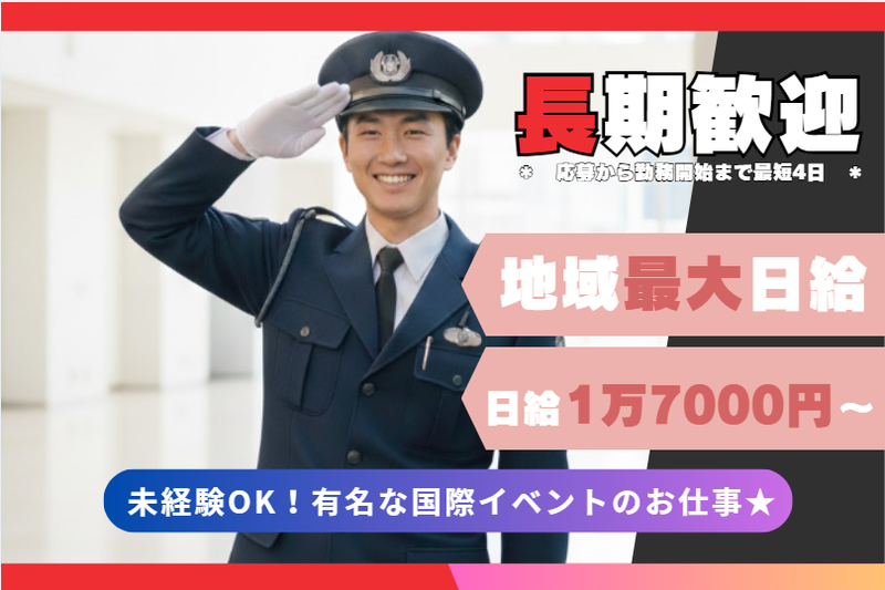 株式会社パーミルセキュリティ(杉並区エリア)のアルバイト・バイト求人情報-26