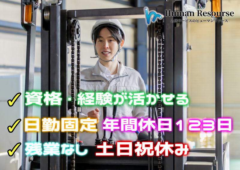 株式会社ヒューマンリソースの求人・転職情報
