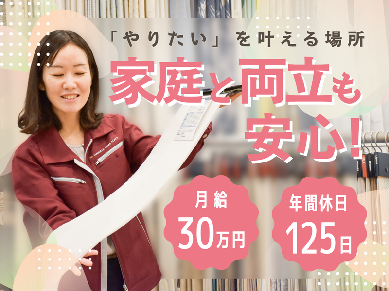 山万株式会社の求人・転職情報