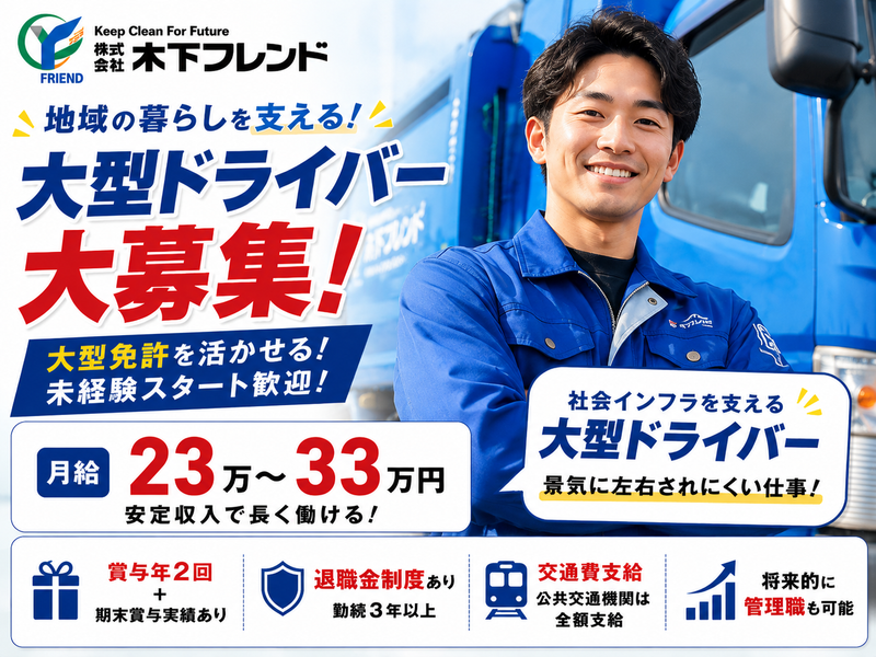 株式会社木下フレンド-0003の求人・転職情報