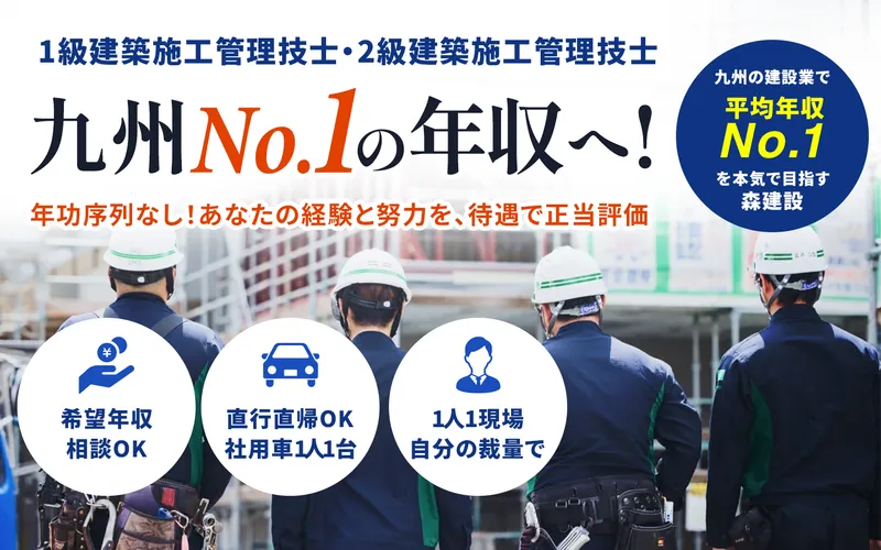 株式会社森建設の求人・転職情報