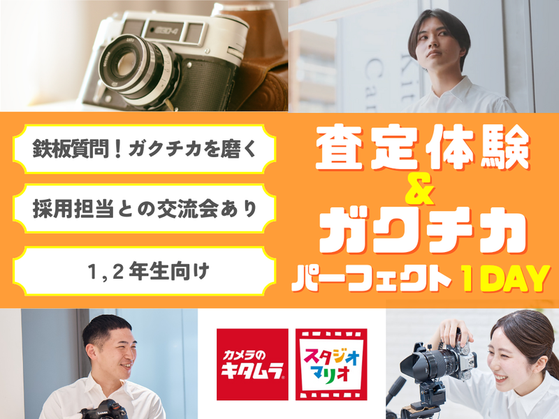 【28/29/30卒】写真でガクチカ整理|自己分析|社員交流