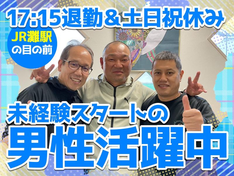  社会福祉法人新緑福祉会　神戸市立ワークセンターいわやの求人・転職情報