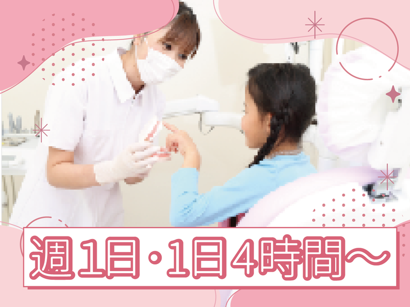 たかた歯科のアルバイト・バイト求人情報-02