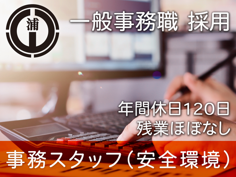 株式会社浦山工務店の求人・転職情報