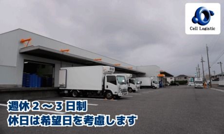 株式会社セルロジスティックの求人・転職情報