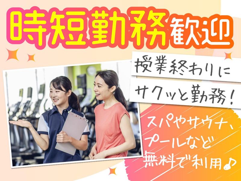 セントラルウェルネスクラブ大宮宮原店のアルバイト・バイト求人情報-02