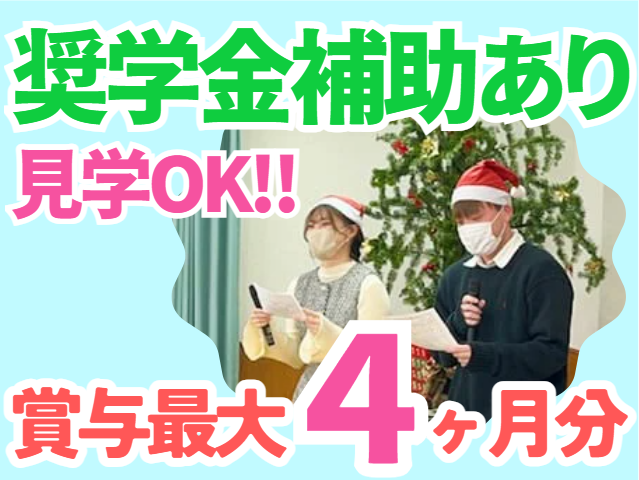 社会福祉法人興望館　興望館沓掛学荘の求人・転職情報