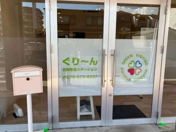 株式会社green-glass ぐり~ん訪問看護ステーションの求人・転職情報