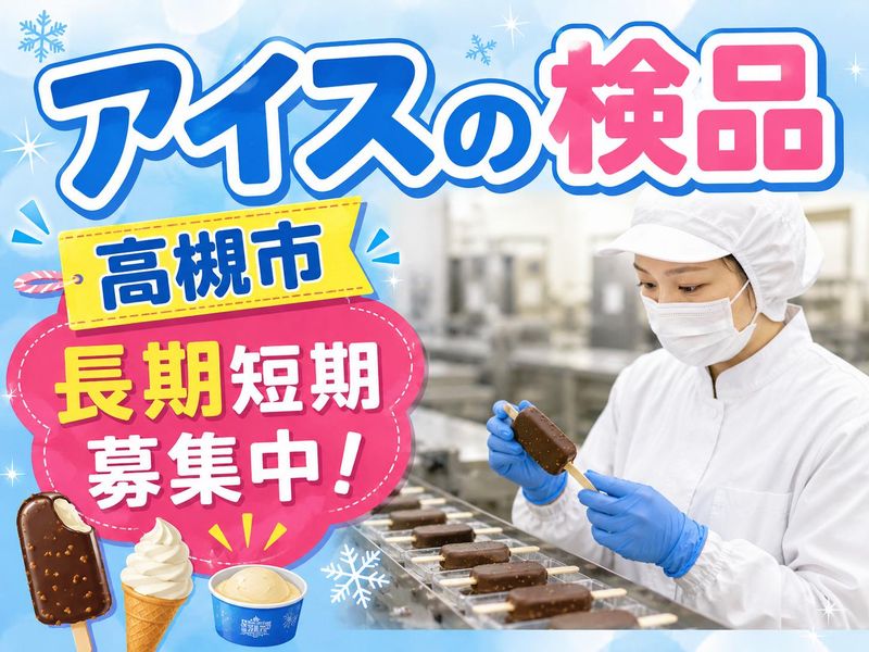 株式会社ジョブクリエイト　高槻オフィスの求人・転職情報