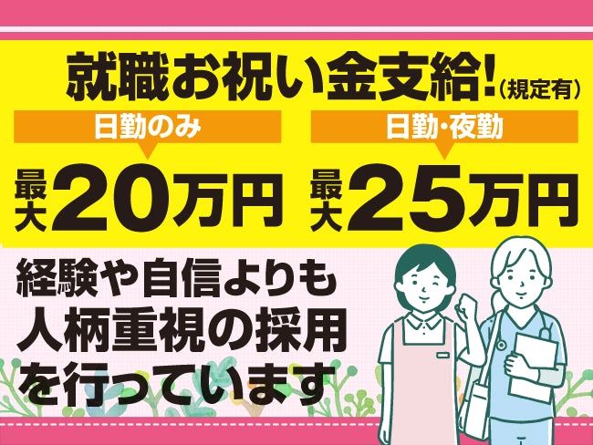 社会福祉法人恵山恵愛会 特別養護老人ホーム 恵楽園のアルバイト・バイト求人情報-02