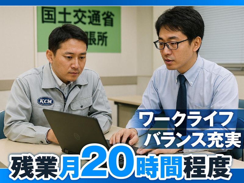 関東建設マネジメント株式会社(国⼟交通省 常陸河川国道事務所 岩瀬国道出張所)のアルバイト・バイト求人情報-03