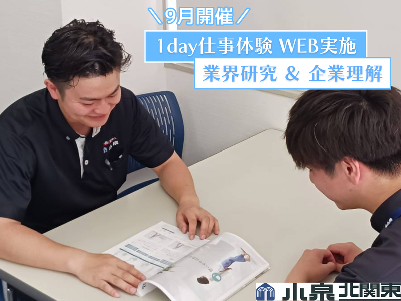 株式会社小泉北関東