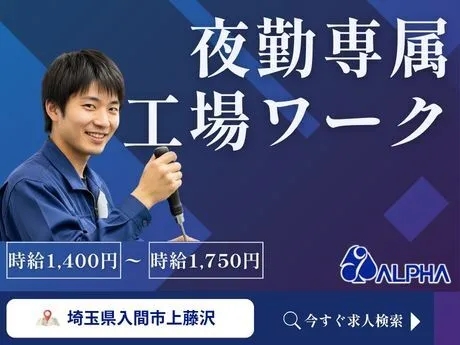 株式会社アルフアのアルバイト・バイト求人情報