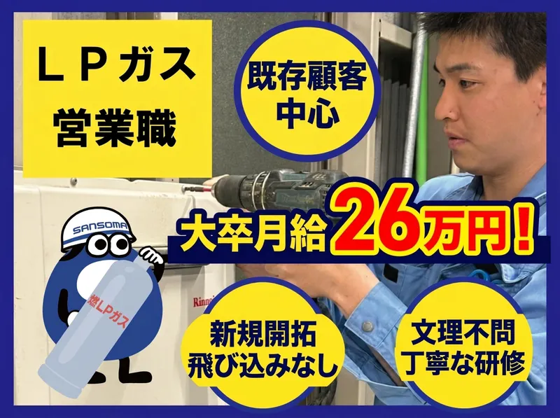 サンソマテクノ株式会社