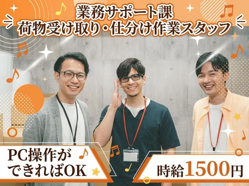 株式会社サンワ　本社-0001の求人・転職情報
