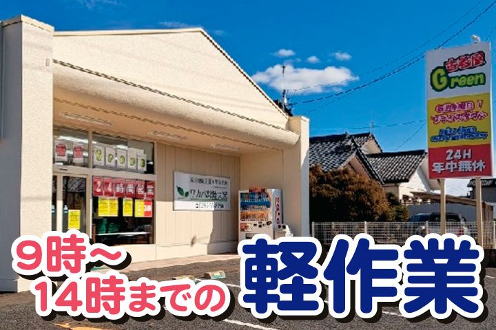 徳光ライフサポート株式会社 ワカバ常陸大宮のアルバイト・バイト求人情報-02